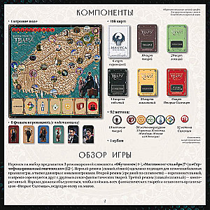 Настольная игра - Фантастические твари